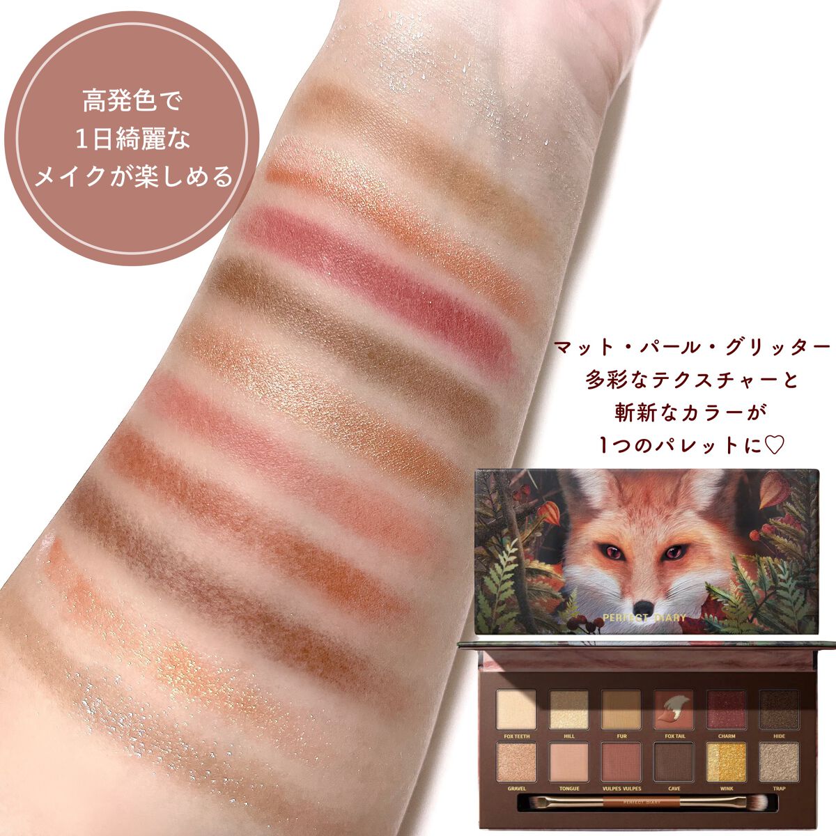 エクスプローラ12色 動物アイシャドウパレット/PERFECT DIARY/アイシャドウパレットを使ったクチコミ(4枚目)