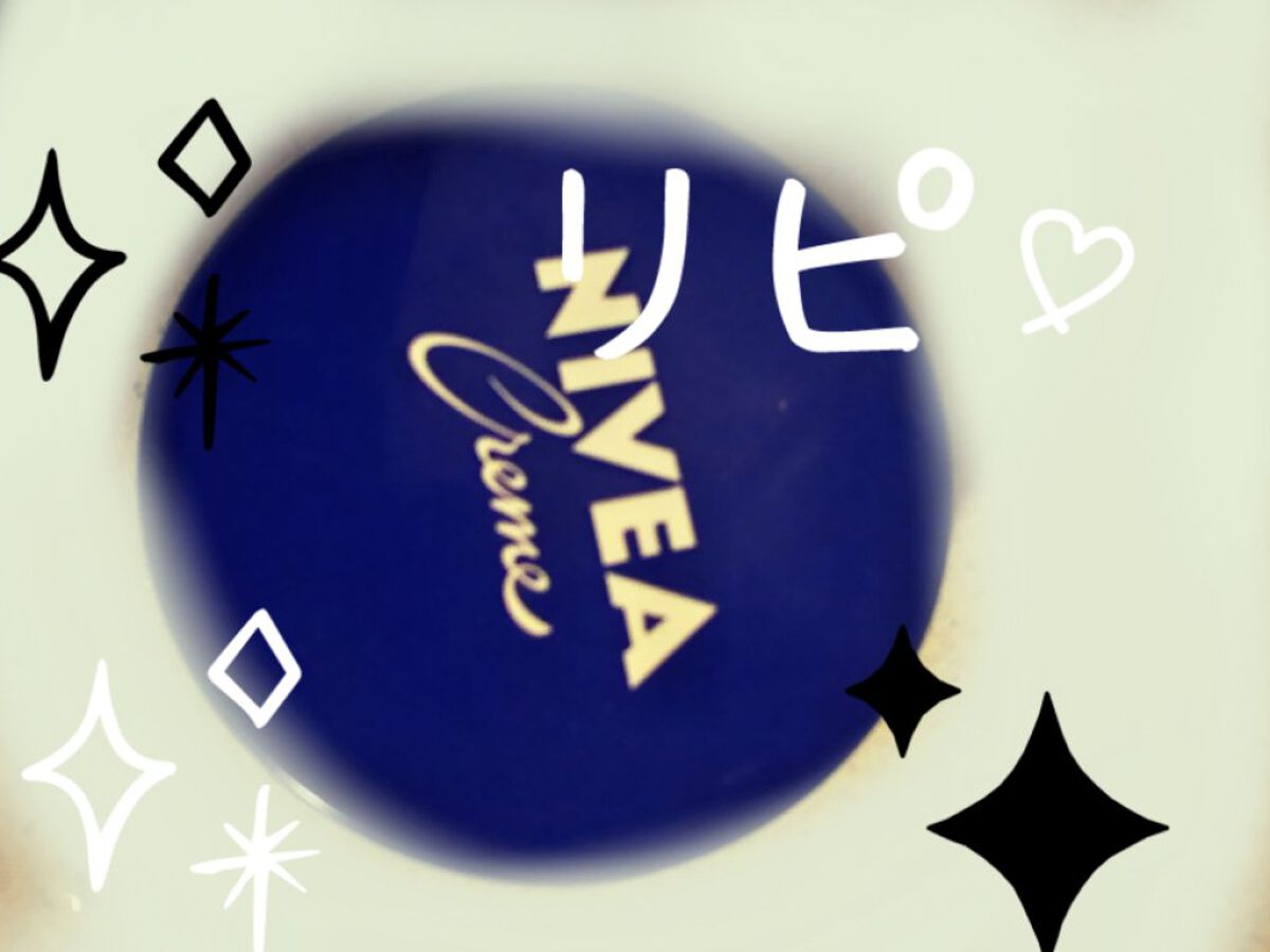 ニベアクリーム/ニベア/ボディクリームを使ったクチコミ(1枚目)