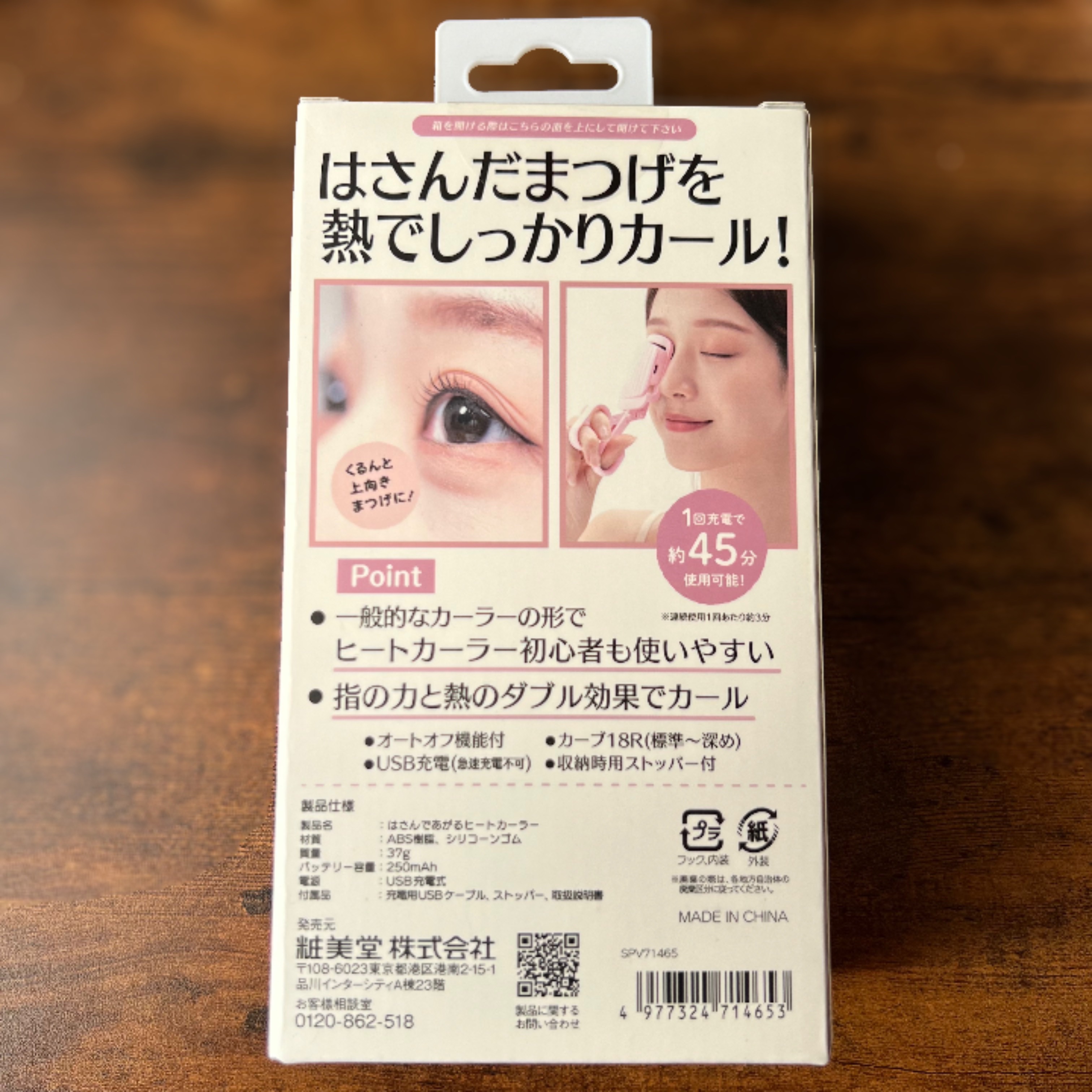 はさんであがるヒートカーラー/SHOBIDO/ホットビューラーを使ったクチコミ（2枚目）