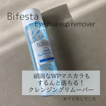 ミセラーアイメイクアップリムーバー/ビフェスタ/ポイントメイクリムーバーを使ったクチコミ(1枚目)