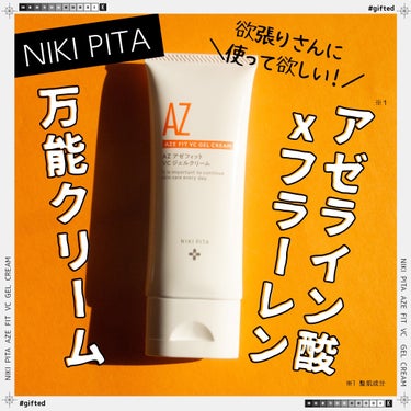 NIKI PITA アゼフィット VC ジェルクリームのクチコミ「＼欲張りさんに使って欲しい！アゼライン酸xフラーレン配合クリーム❤️※1／


NIKI PI.....」（1枚目）