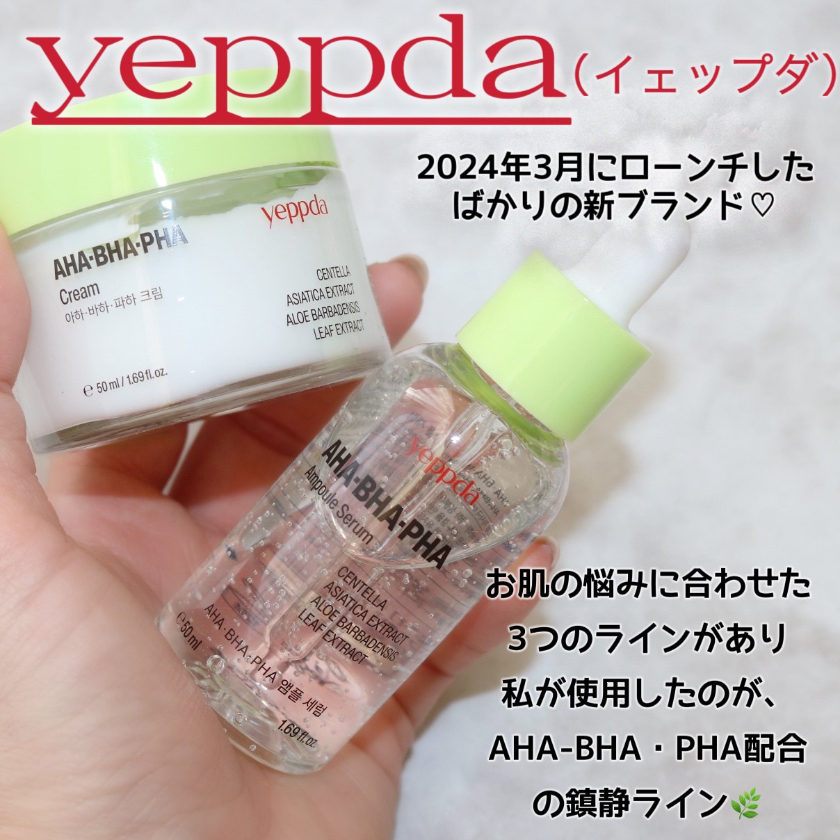 AHA・BHA・PHA クリーム/yeppda/フェイスクリームを使ったクチコミ（2枚目）