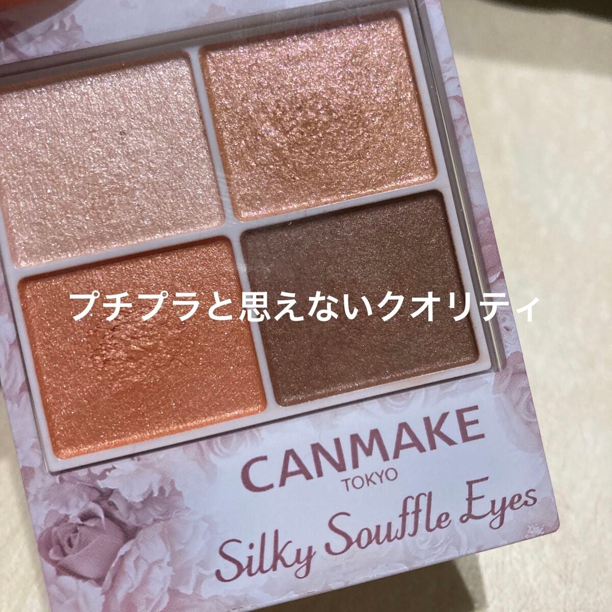 シルキースフレアイズ/キャンメイク/アイシャドウパレットを使ったクチコミ(1枚目)