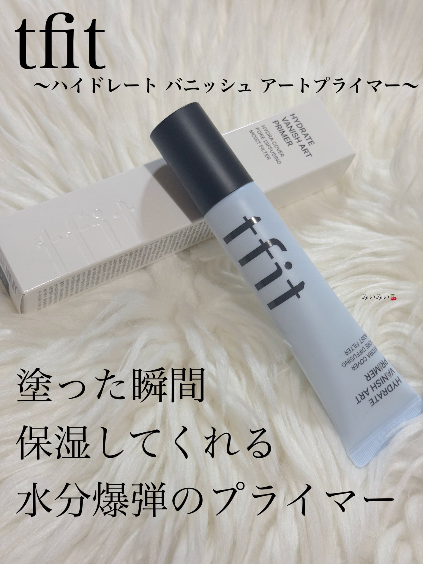 ハイドレートバニッシュアートプライマー/TFIT/化粧下地を使ったクチコミ(1枚目)