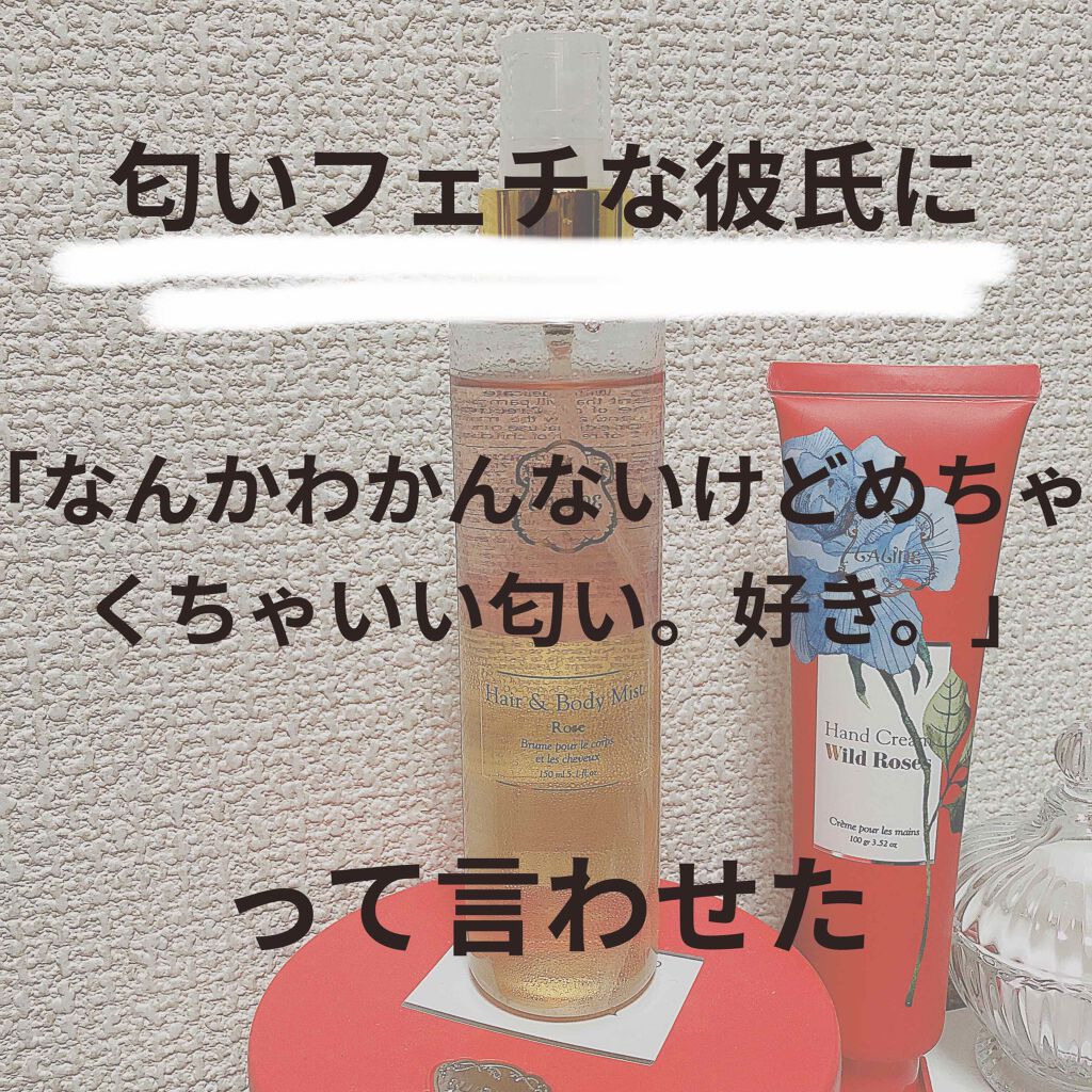 ローズ ヘア&ボディミスト/Laline/ヘアミストを使ったクチコミ(1枚目)