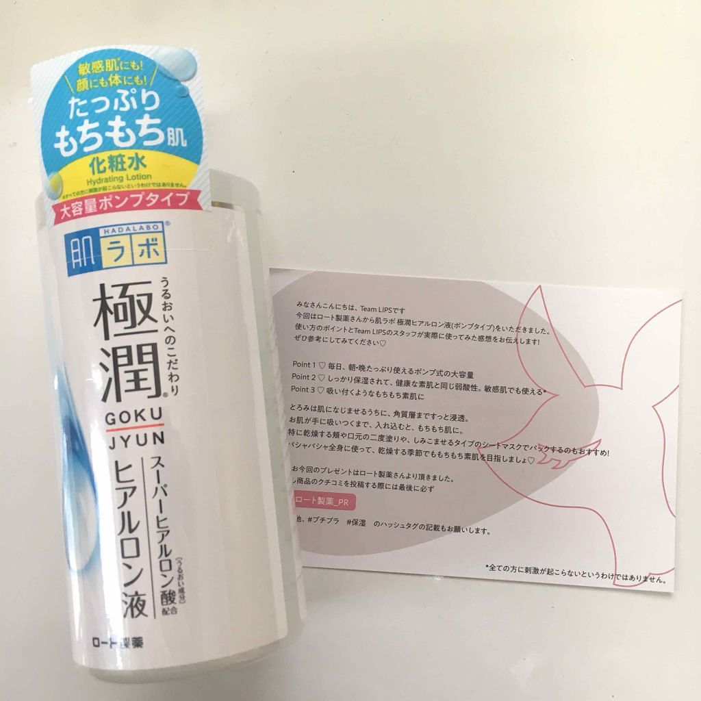 極潤 ヒアルロン液(旧)/肌ラボ/化粧水を使ったクチコミ（1枚目）