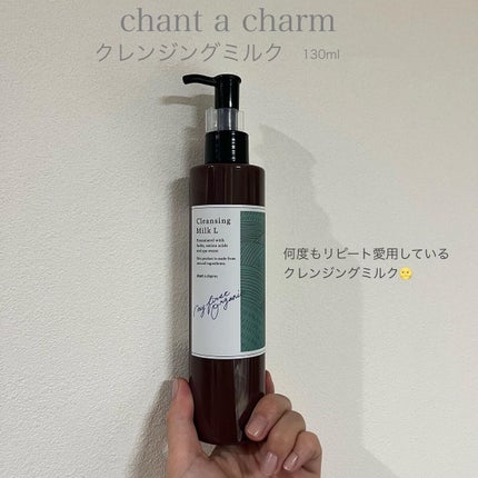 yukka on LIPS 「chantacharmクレンジングミルク130ml¥2,750..」(1枚目)