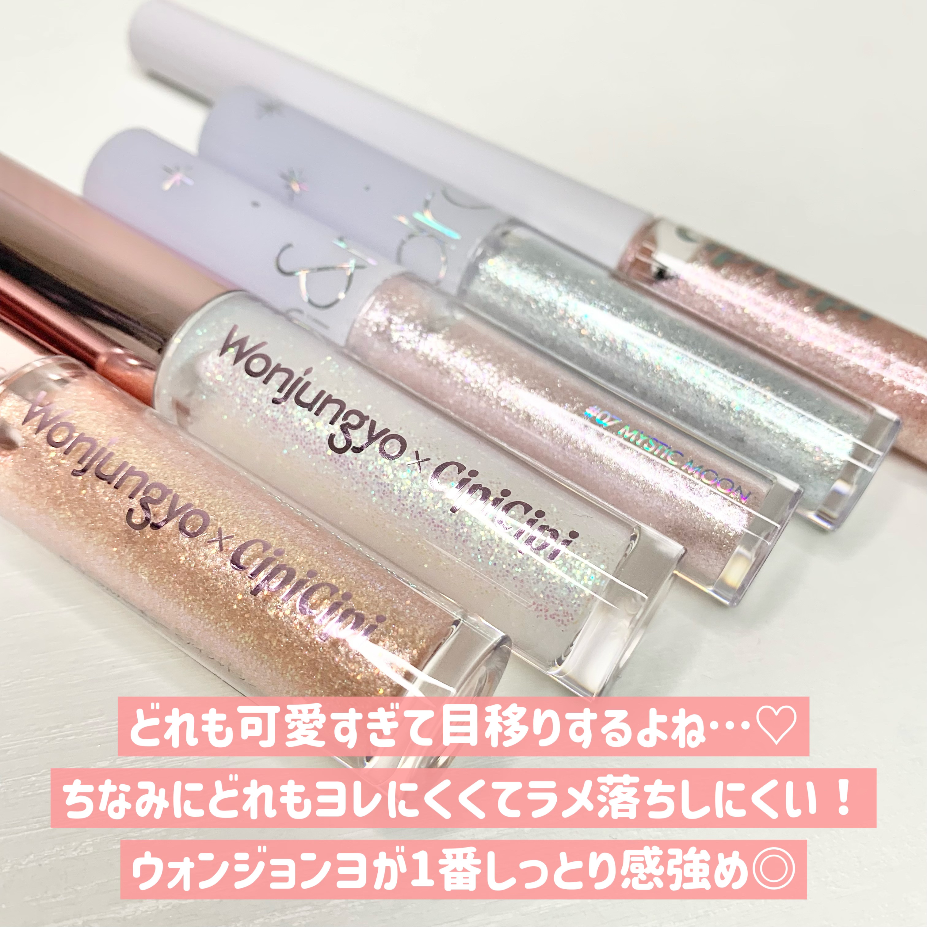 ウォンジョンヨ アイシャドウ シピシピ グリッター 9点セット まとめ売り ウォンジョンヨ×シピシピって最強コラボ💎宝石のようなキラキラ