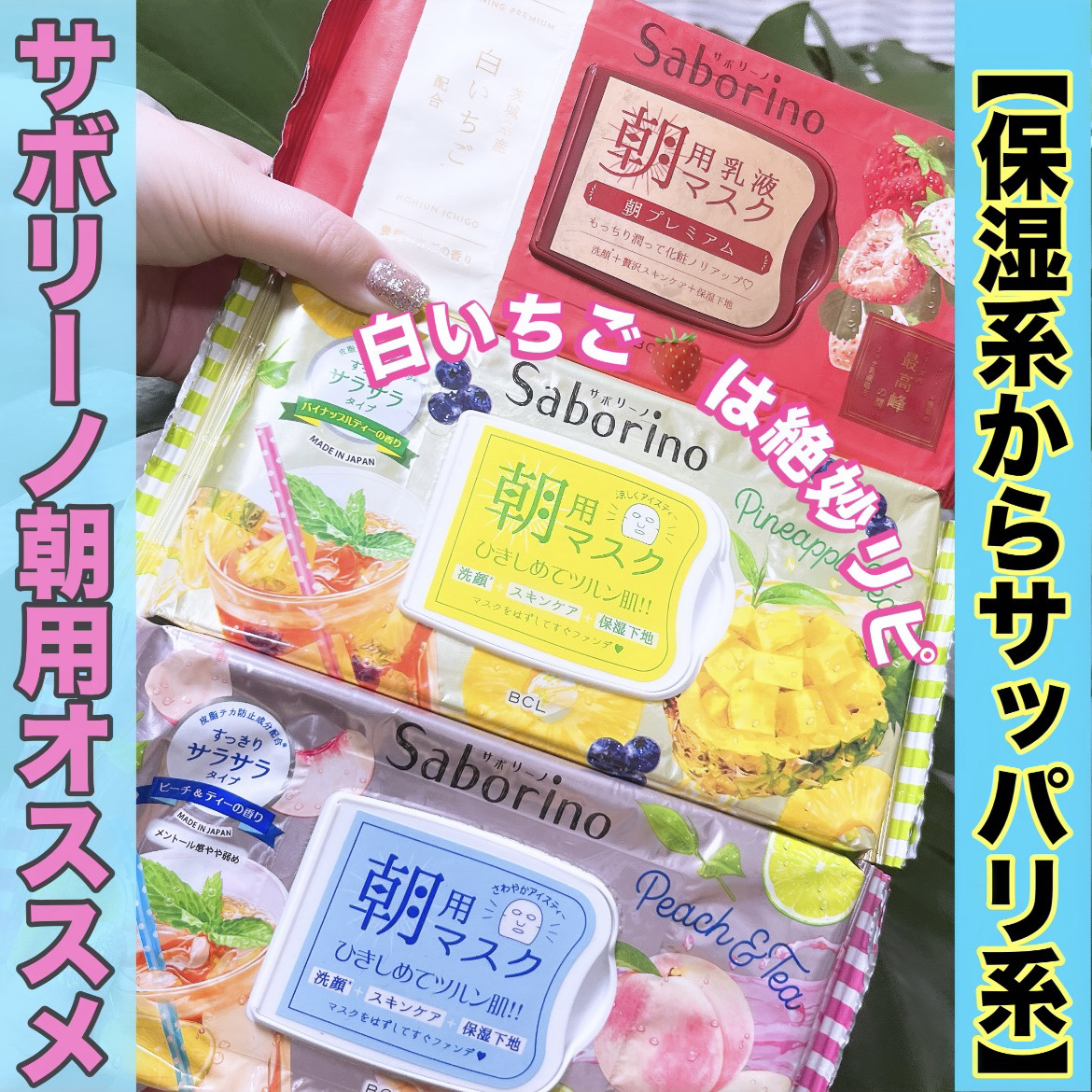 目ざまシート 和プレミアム SB 23/サボリーノ/シートマスク・パックを使ったクチコミ（1枚目）