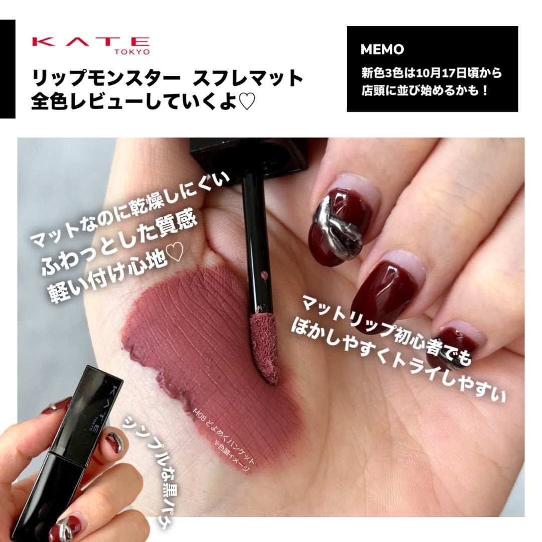 リップモンスター スフレマット/KATE/口紅を使ったクチコミ(2枚目)