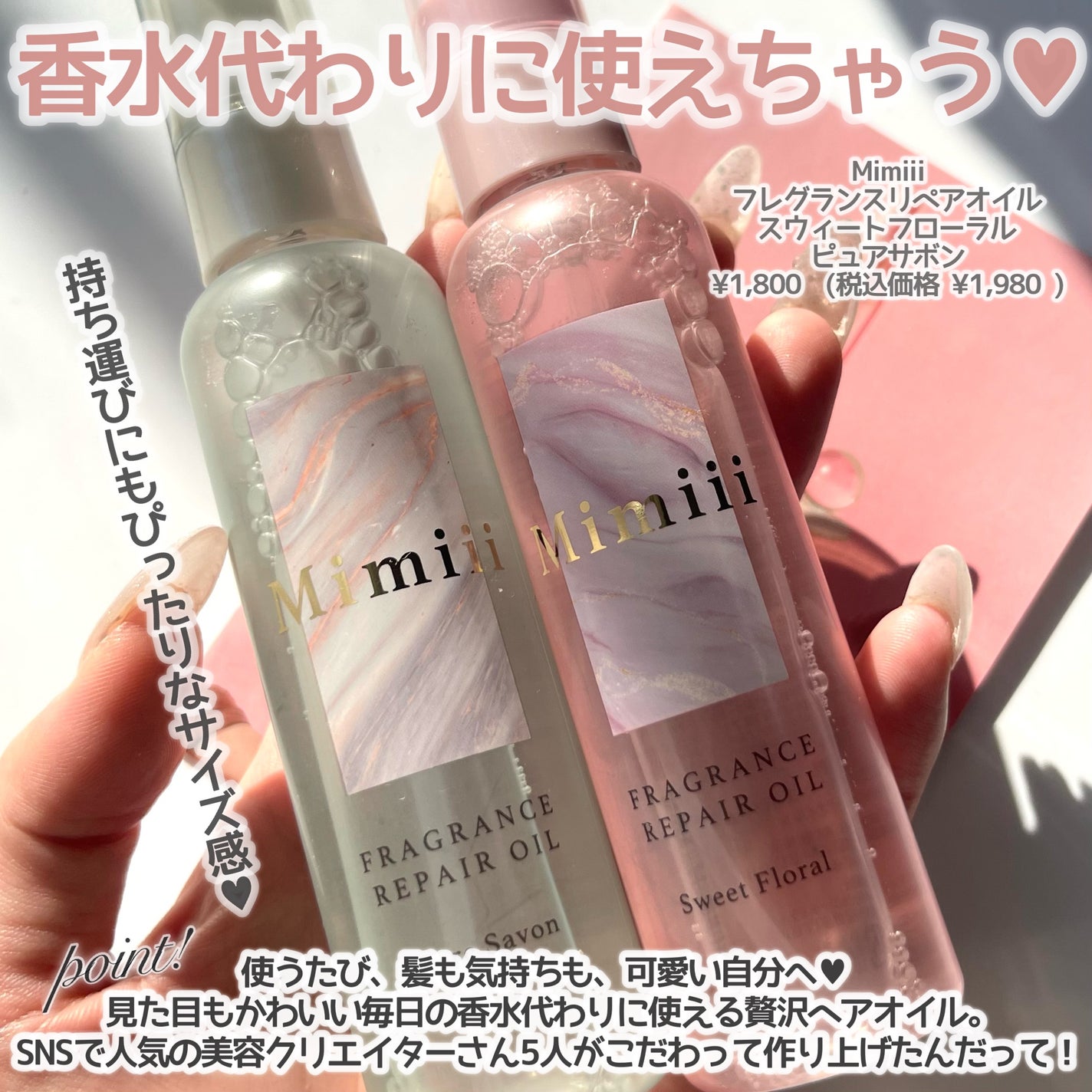 Mimiii フレグランスリペアオイル スウィートフローラル/Cue's/ヘアオイルを使ったクチコミ(2枚目)