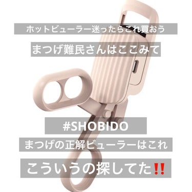 SHOBIDO はさんであがるヒートカーラーのクチコミ「#モニター_SHOBIDO 

LIPSを通しSHOBIDOさんからはさんであがるヒートカーラ.....」（1枚目）