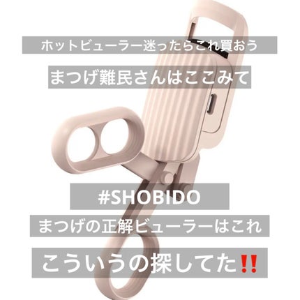 はさんであがるヒートカーラー/SHOBIDO/ホットビューラーを使ったクチコミ(1枚目)