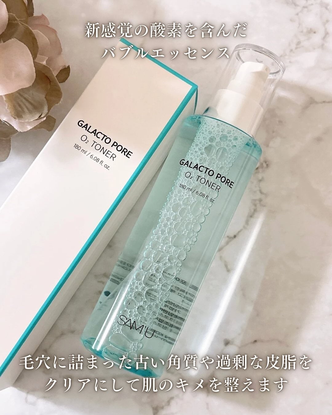 サミュ ガラクトポア オーツートナー/SAM'U/化粧水を使ったクチコミ(2枚目)