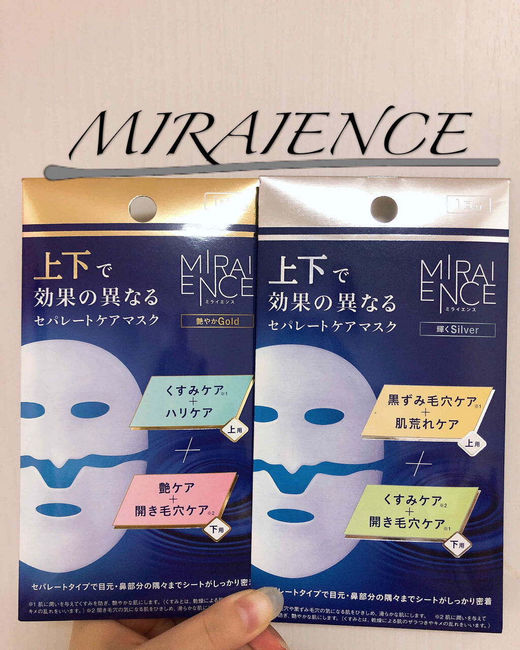セパレートケアマスク (輝くシルバー)/ミライエンス/シートマスク・パックを使ったクチコミ（1枚目）
