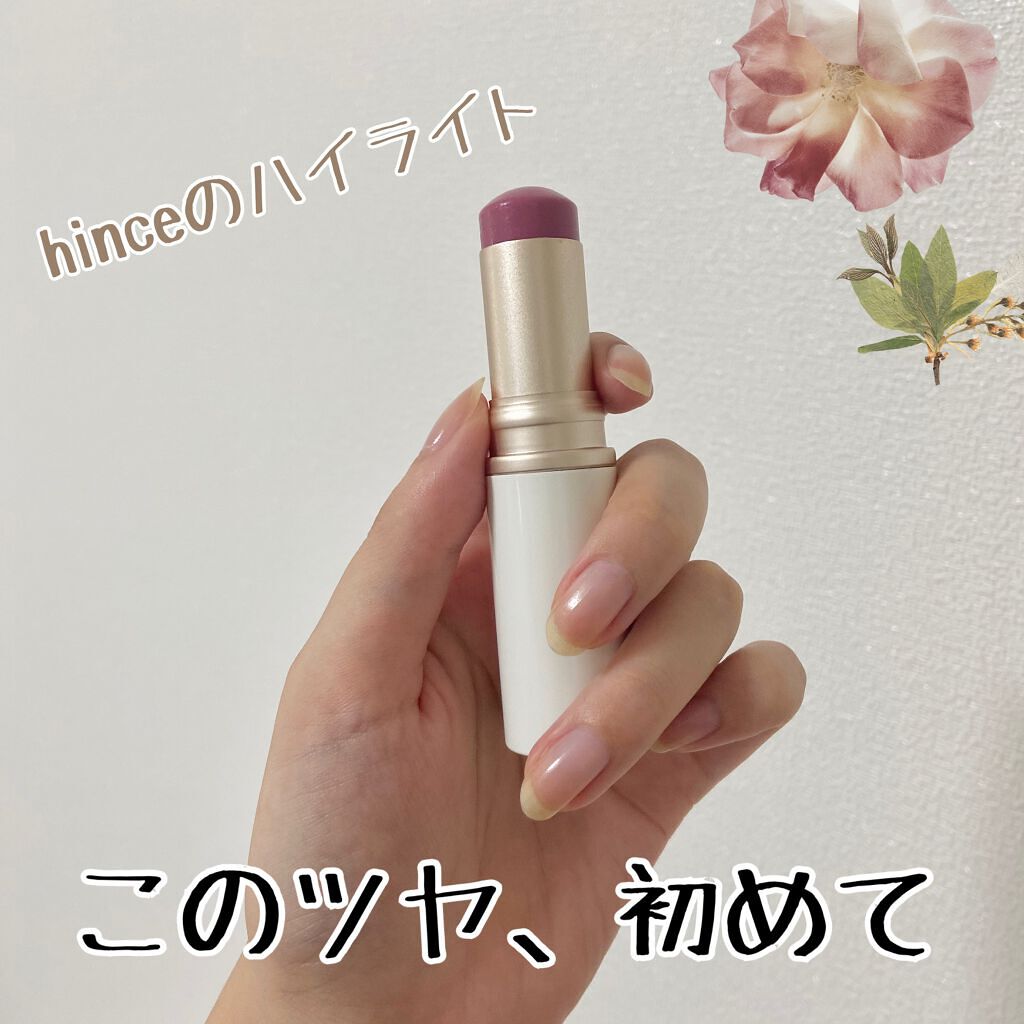 トゥルーディメンションラディアンスバーム/hince/スティックハイライトを使ったクチコミ（1枚目）
