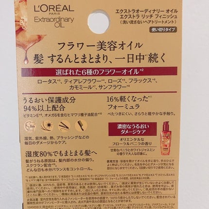 エルセーヴ エクストラオーディナリーオイル エクストラリッチ フィニッシュ/ロレアル パリ/ヘアオイルを使ったクチコミ(2枚目)