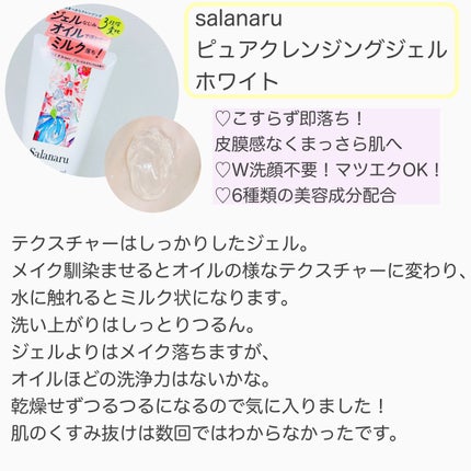 ピュアクレンジングジェル ホワイト/Salanaru(サラナル)/クレンジングジェルを使ったクチコミ(2枚目)