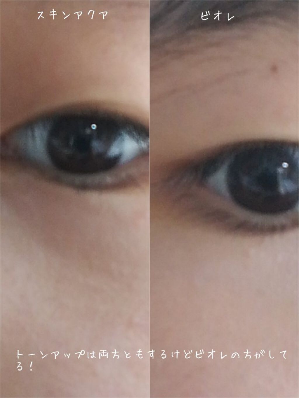 スキンアクア トーンアップUVエッセンス/スキンアクア/日焼け止めクリームを使ったクチコミ(2枚目)