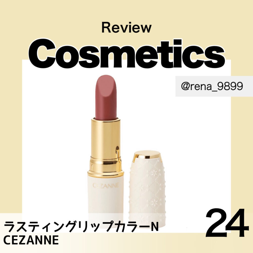 ラスティング リップカラーN/CEZANNE/口紅を使ったクチコミ（1枚目）