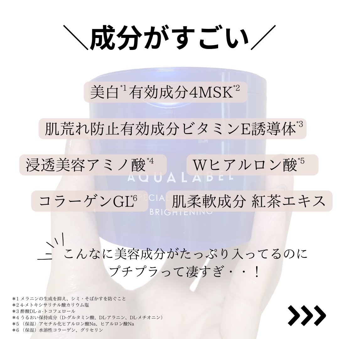 スペシャルジェルクリーム EX （ブライトニング） /アクアレーベル/オールインワン化粧品を使ったクチコミ（3枚目）