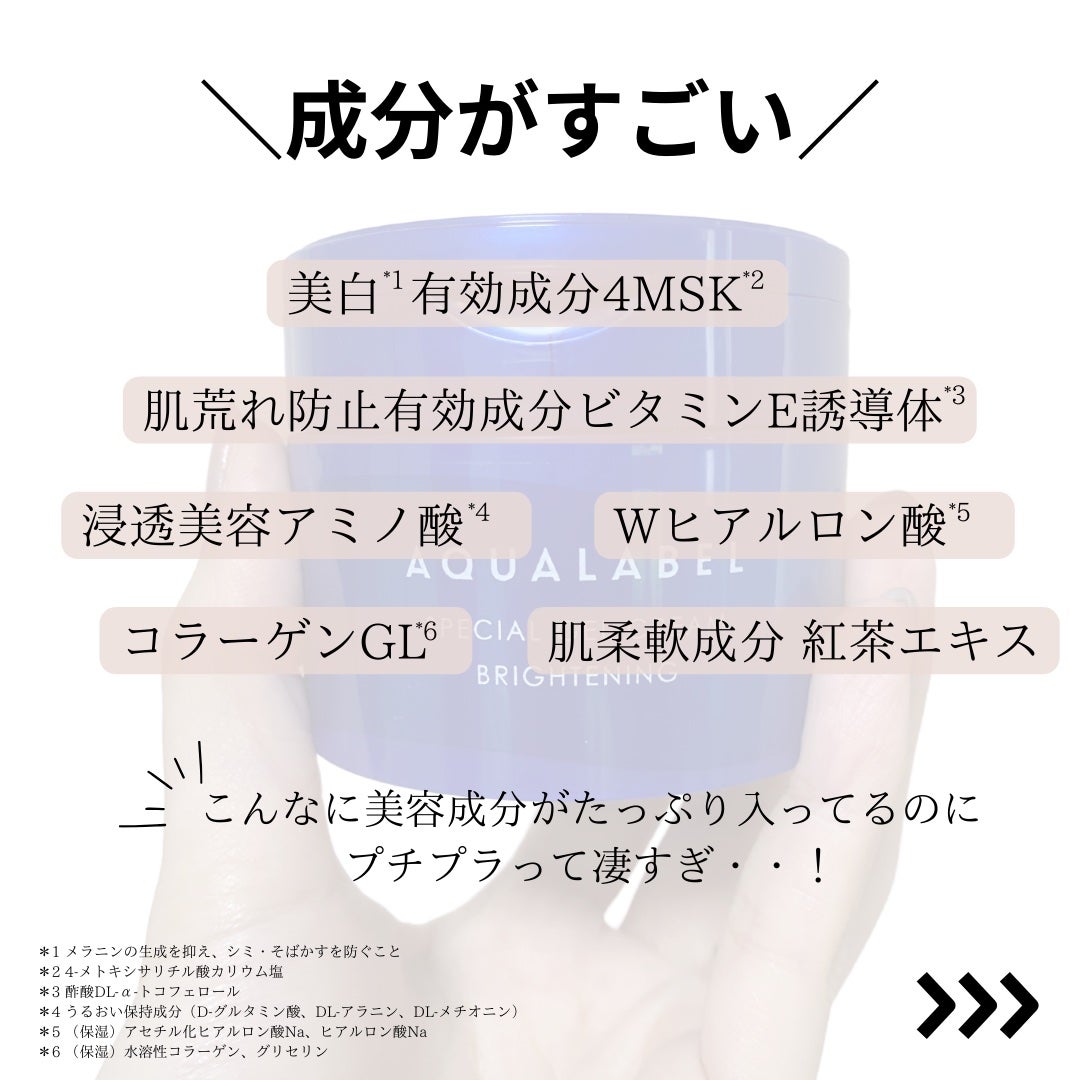 スペシャルジェルクリーム EX (ブライトニング) /アクアレーベル/オールインワン化粧品を使ったクチコミ(3枚目)