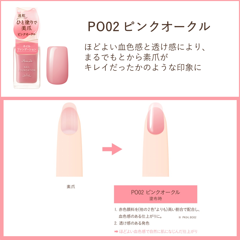 ネイルファンデーション/パラドゥ/マニキュアを使ったクチコミ(2枚目)