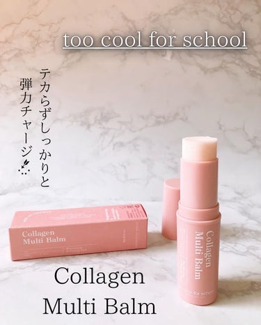 コラーゲンマルチバーム/too cool for school/フェイスバームを使ったクチコミ（1枚目）