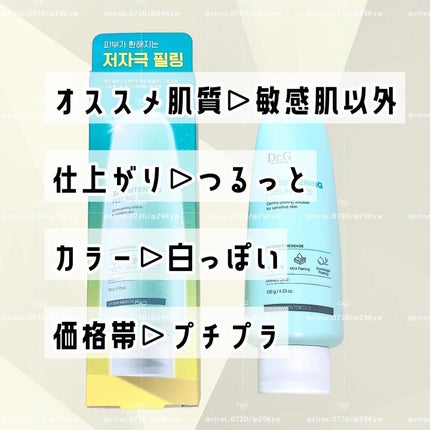 ブライトニングピーリングジェル/Dr.G/ピーリングを使ったクチコミ(5枚目)