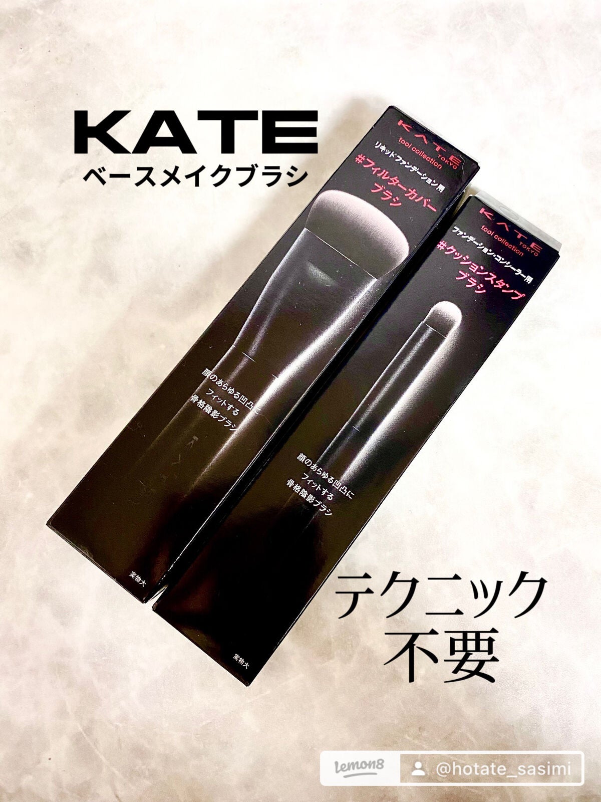 ファンデーションブラシ(マツモトキヨシ・ココカラファイン専用商品)/KATE/メイクブラシを使ったクチコミ(1枚目)