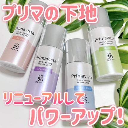 プリマヴィスタ スキンプロテクトベース 皮脂くずれ防止 UV50/プリマヴィスタ/化粧下地を使ったクチコミ(1枚目)