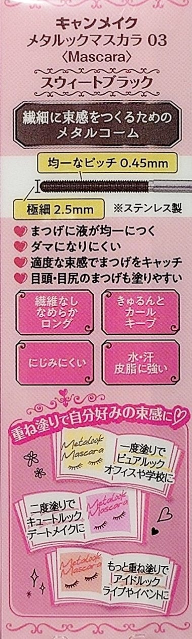 メタルックマスカラ/キャンメイク/マスカラを使ったクチコミ(3枚目)
