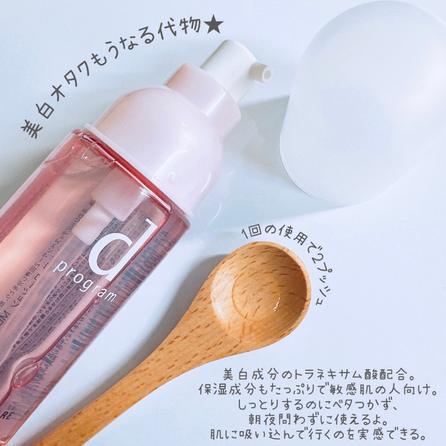 モイストケア ローション MB/d プログラム/化粧水を使ったクチコミ(2枚目)