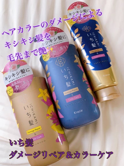 ダメージリペア&カラーケア シャンプー/コンディショナー/いち髪/市販シャンプーを使ったクチコミ(1枚目)