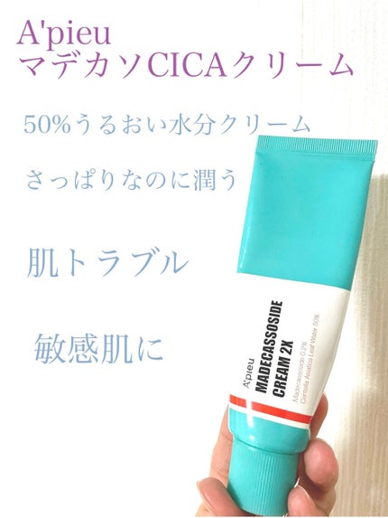 マデカソ CICAクリーム  /A’pieu/フェイスクリームを使ったクチコミ(1枚目)