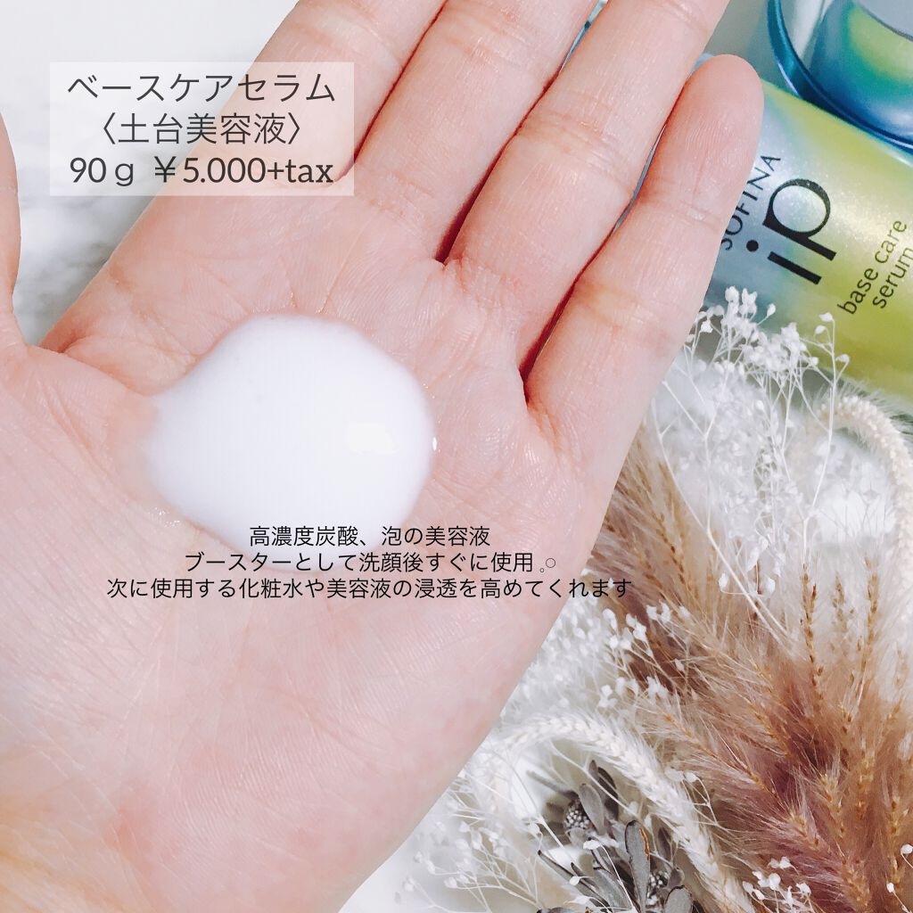 インターリンク セラム うるおい続く満ちたりた肌へ/SOFINA iP/美容液を使ったクチコミ（2枚目）