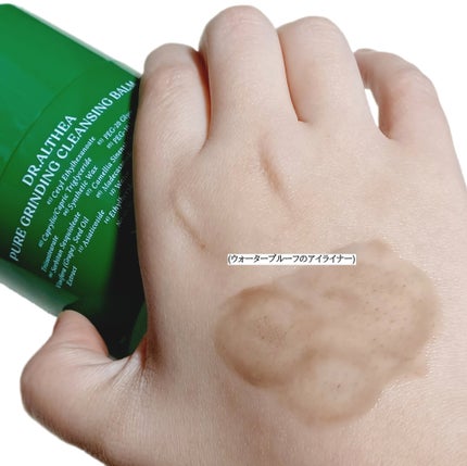 ピュアグラインディングクレンジングバーム/Dr.Althea/クレンジングバームを使ったクチコミ(4枚目)