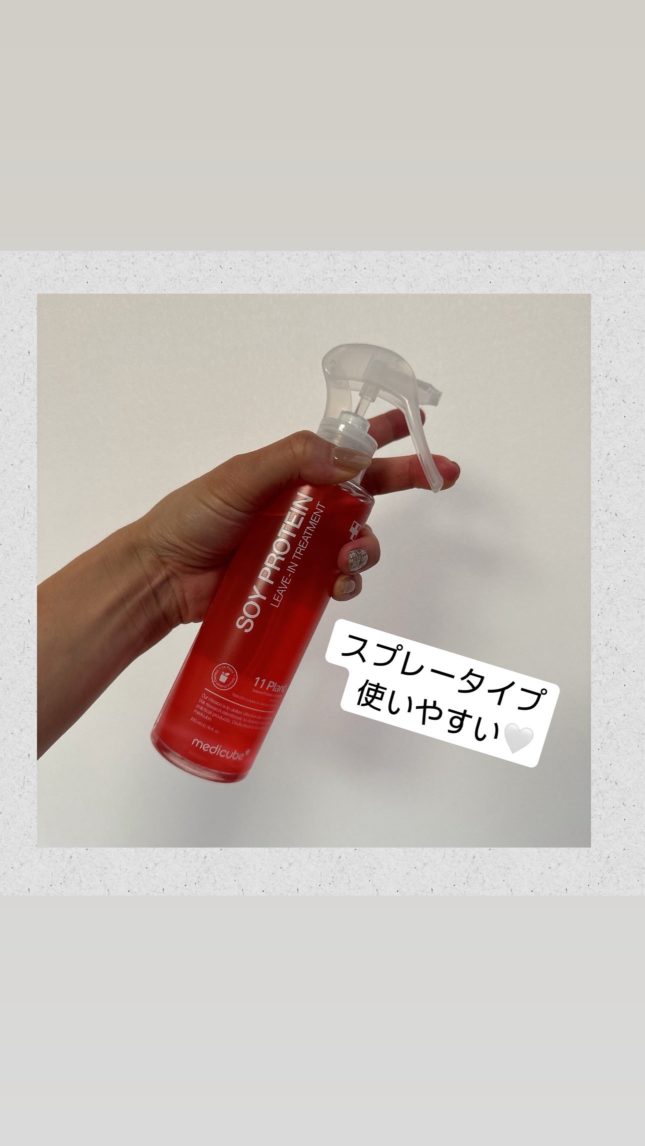 ノーウォッシュトリートメント/MEDICUBE/アウトバストリートメントを使ったクチコミ(4枚目)