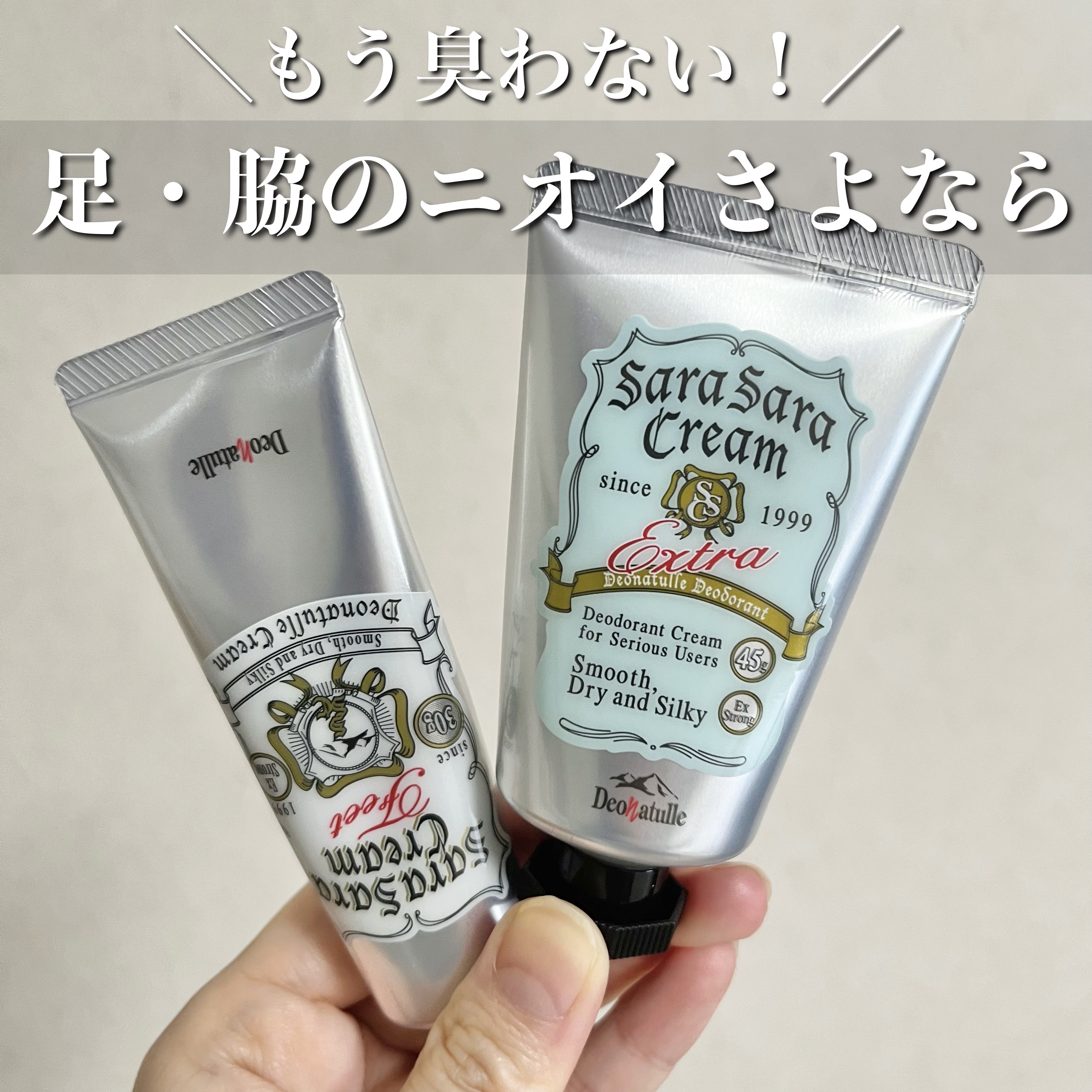 薬用足指さらさらクリーム/デオナチュレ/デオドラント・制汗剤を使ったクチコミ（1枚目）