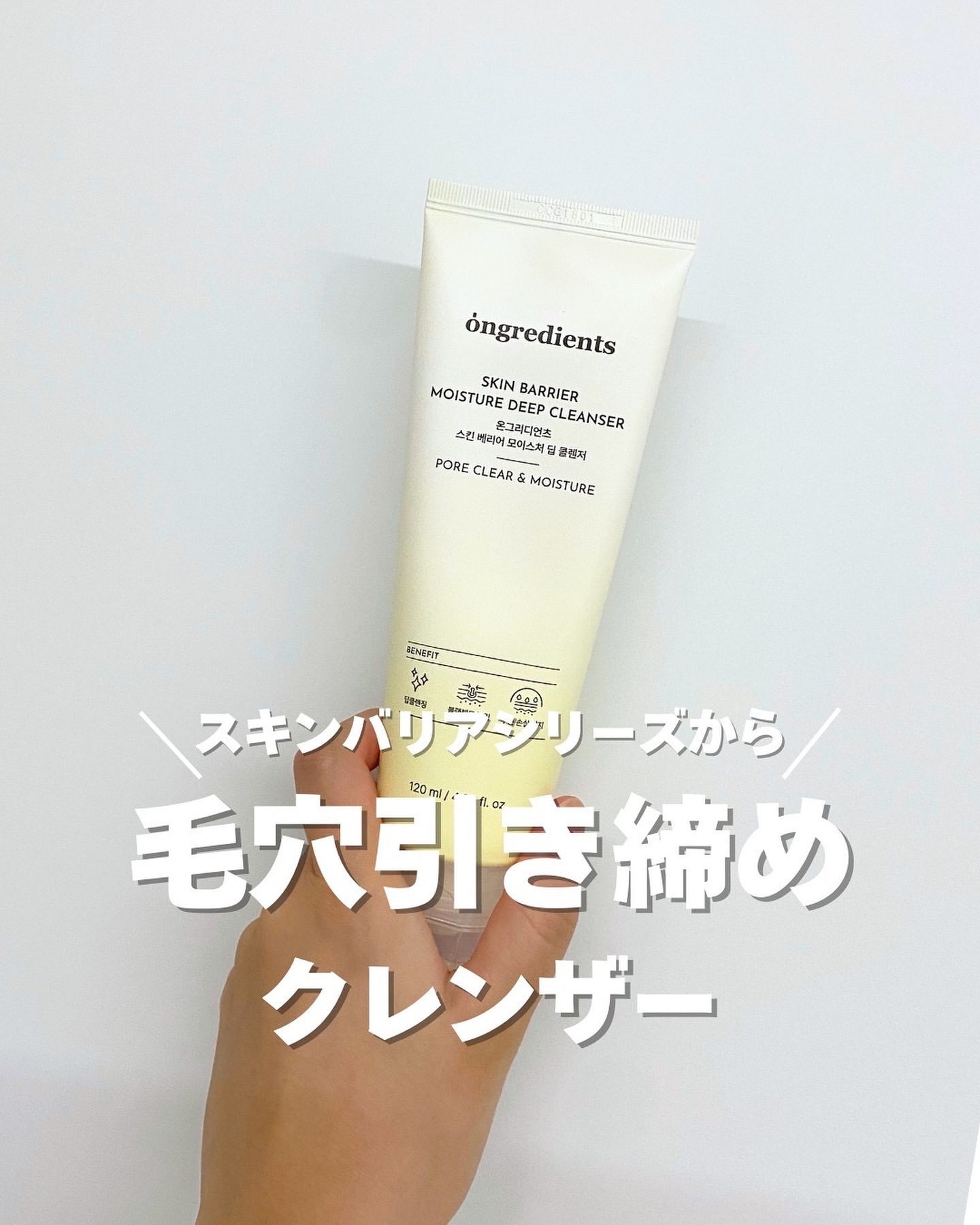 フォローいいねありがとうございます💐

💎ongredients オングリディエンツ💎
スキンバリア　モイスチャー　ディープクレンザー
2160円（参考価格）

モコモコすぎる泡が贅沢で、ずっと顔を埋めていたいくらい
気持ちい洗顔😭