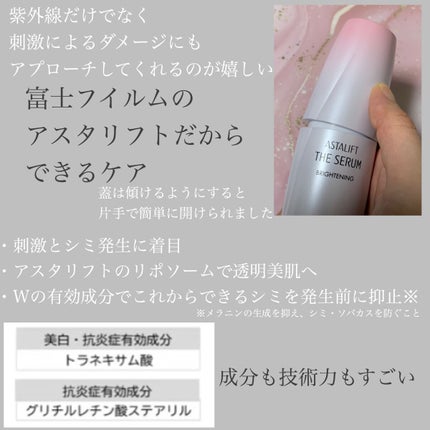 ザ セラム ブライトニング/アスタリフト/美容液を使ったクチコミ(3枚目)