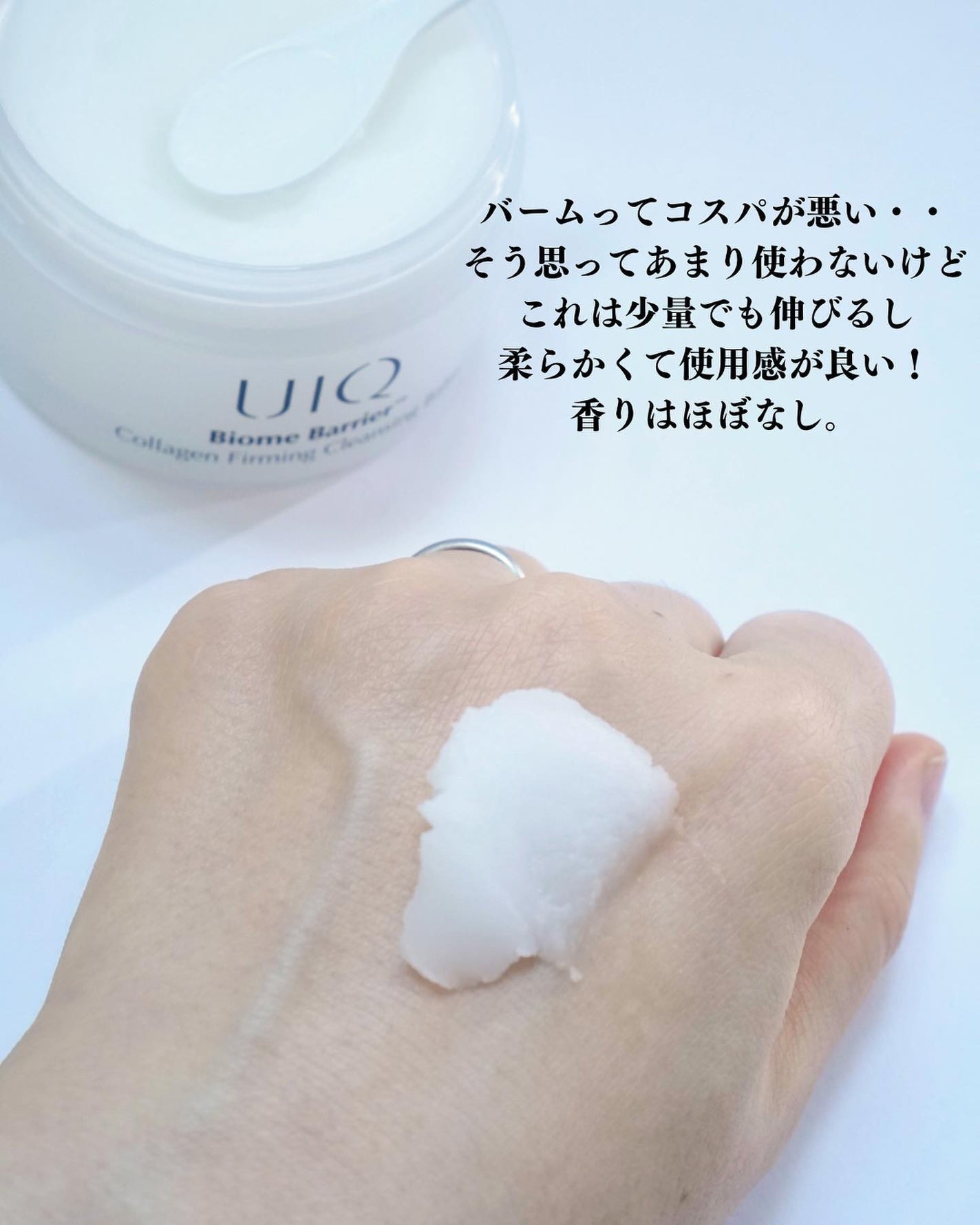 バイオームバリアコラーゲンファーミングクレンジングバーム/UIQ/クレンジングバームを使ったクチコミ(4枚目)