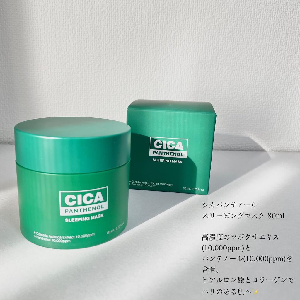 シカパンテノールスリーピングマスク/SNP/フェイスクリームを使ったクチコミ(2枚目)