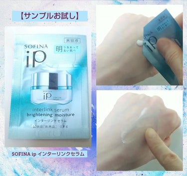 インターリンク セラム うるおって明るい肌へ/SOFINA iP/美容液を使ったクチコミ（2枚目）