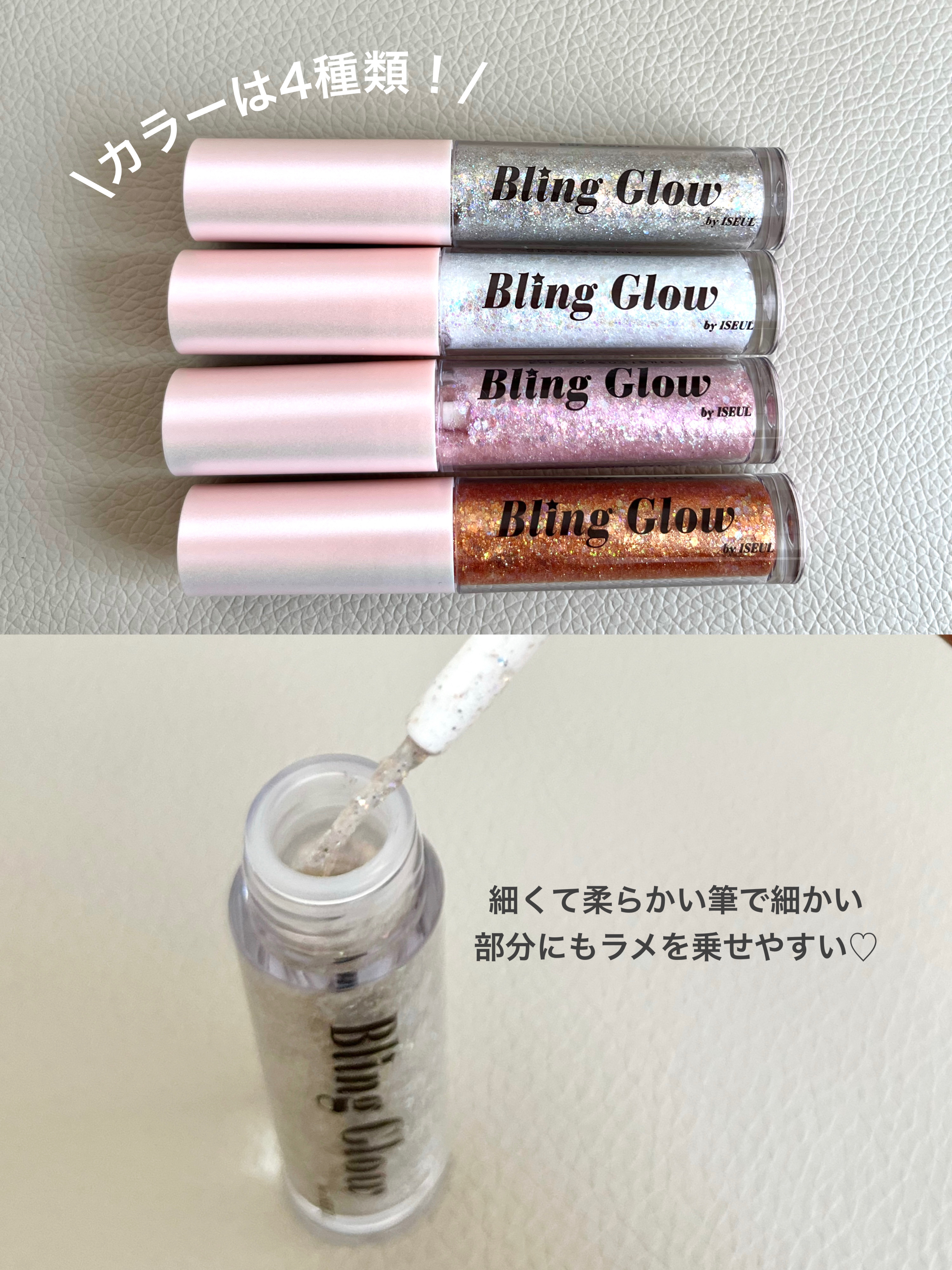 ブリンリキッドグリッターライナー/BLING GLOW/グリッターを使ったクチコミ（2枚目）