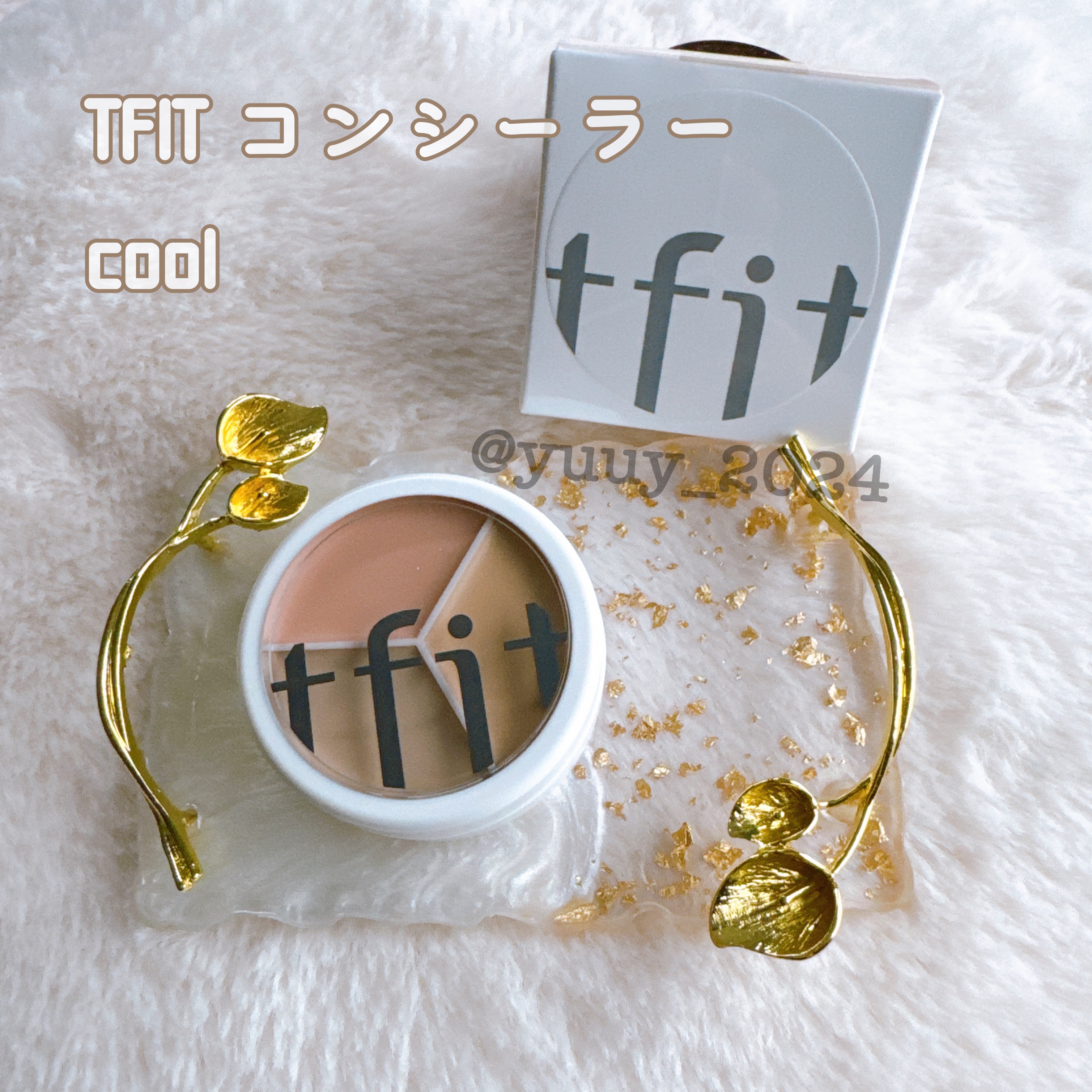 
\提供品/

𓏸𓍯𓂂𓐍𓏸𓂃𓏸𓍯𓂂𓐍𓏸𓂃𓏸𓍯𓂂

TFIT

TFITコンシーラーCOOL製品

𓏸𓍯𓂂𓐍𓏸𓂃𓏸𓍯𓂂𓐍𓏸𓂃𓏸𓍯𓂂

こちらの商品はLIPSベストコスメティック202