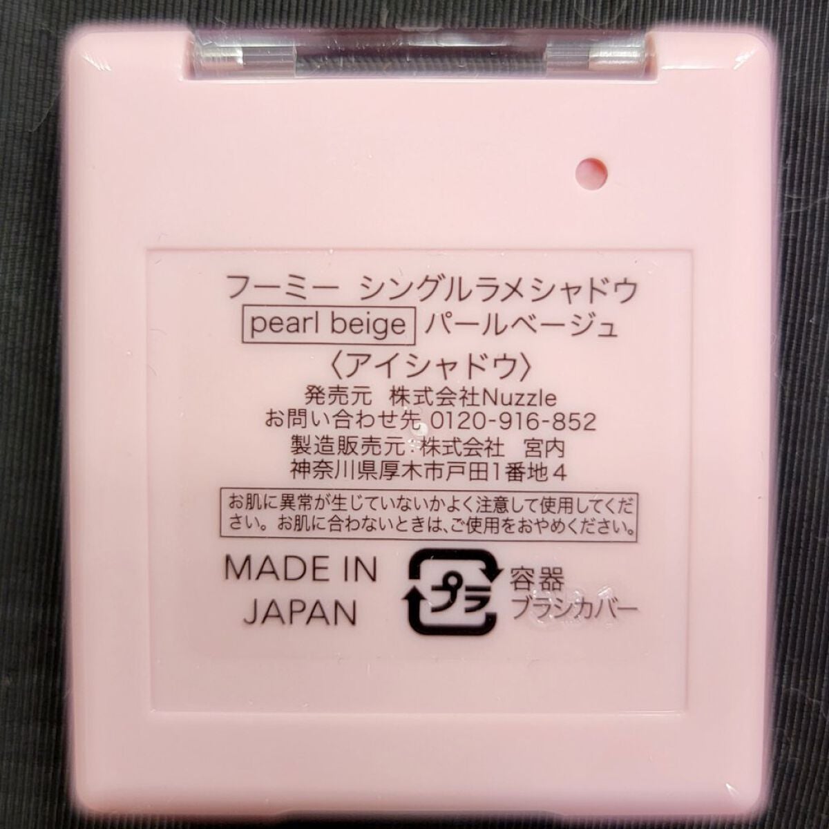 フーミー シングルラメシャドウ/WHOMEE/単色アイシャドウを使ったクチコミ(4枚目)