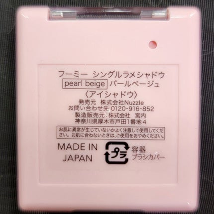 フーミー シングルラメシャドウ/WHOMEE/単色アイシャドウを使ったクチコミ(4枚目)