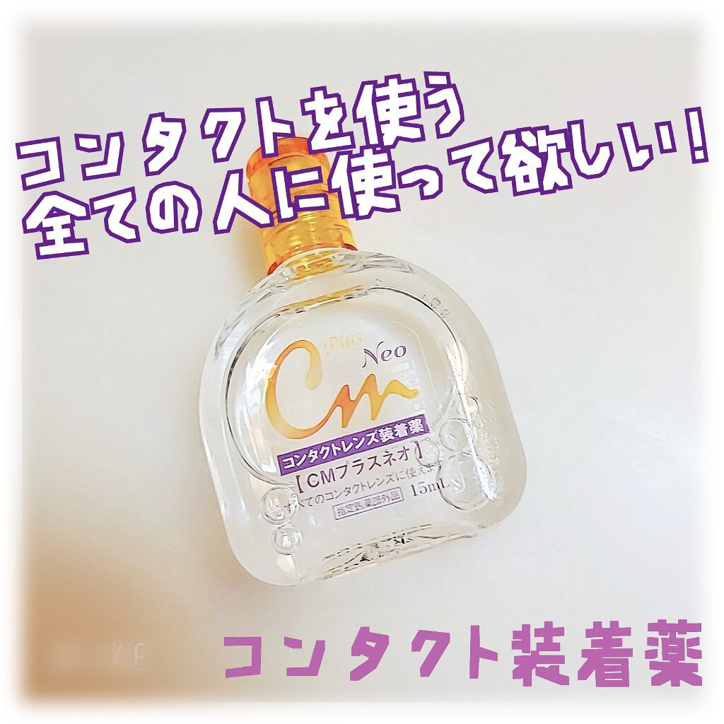 CMプラスネオ/エイコー/その他を使ったクチコミ（1枚目）