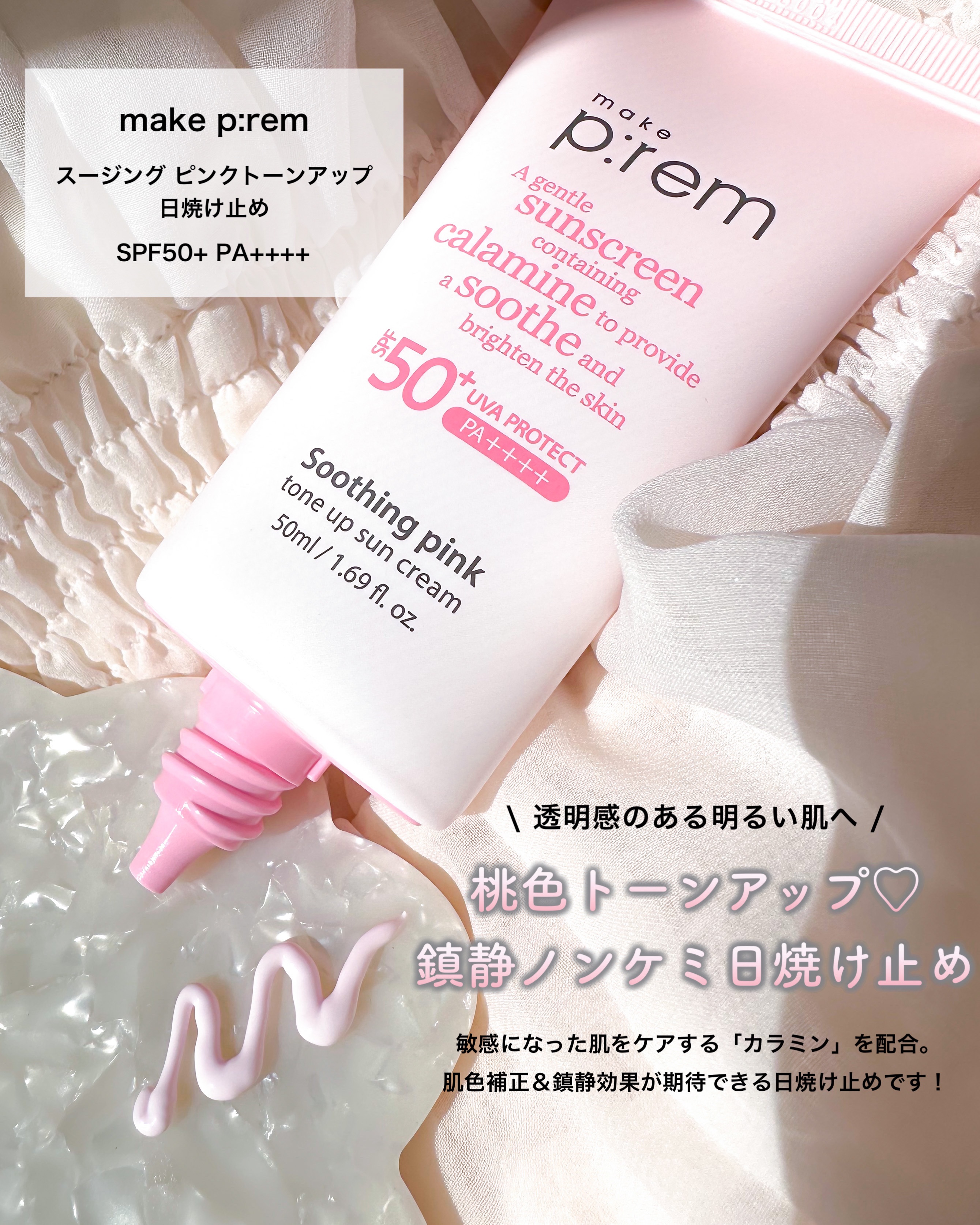メイクプレム スージングピンクトーンアップサンクリーム/make prem/日焼け止めクリームを使ったクチコミ（2枚目）